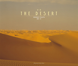 砂漠　THE DESERT