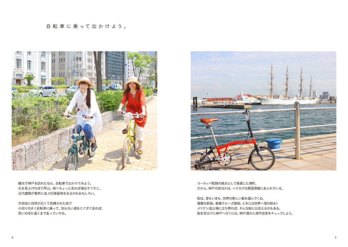 神戸自転車ホリデー