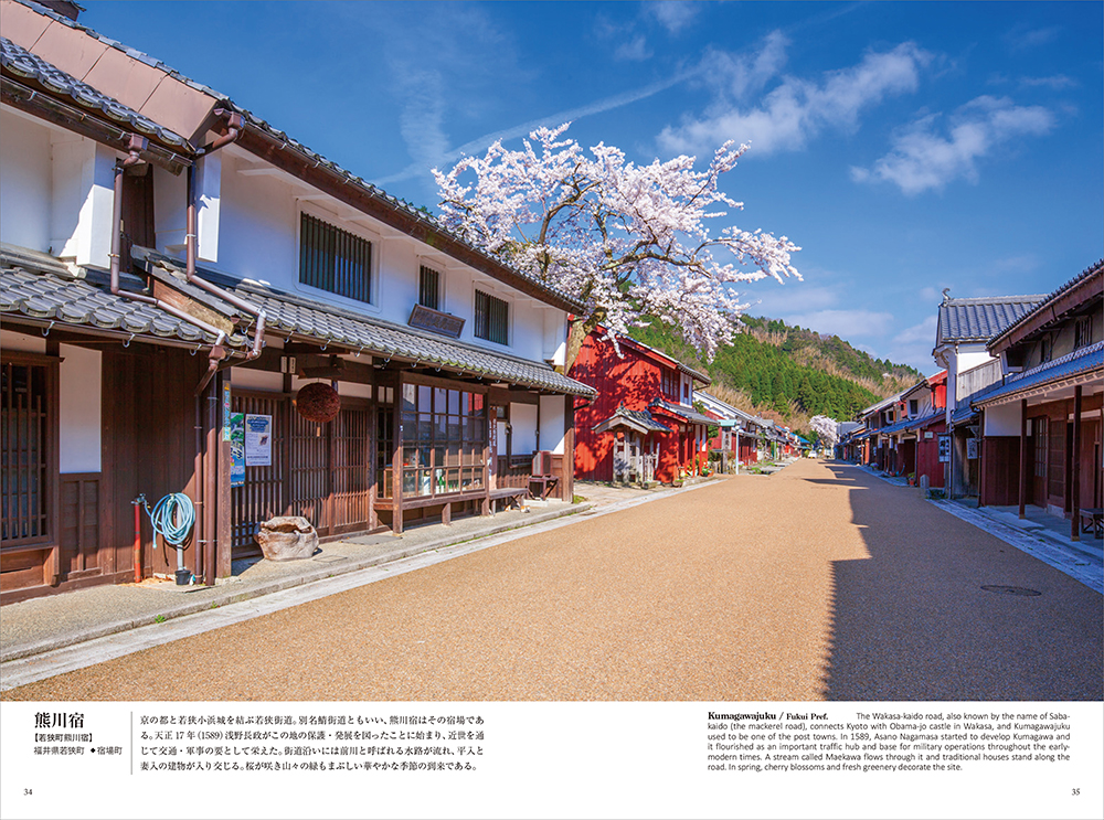 日本の美しい町並