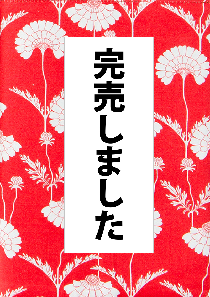 京都手帖専用布カバー2016