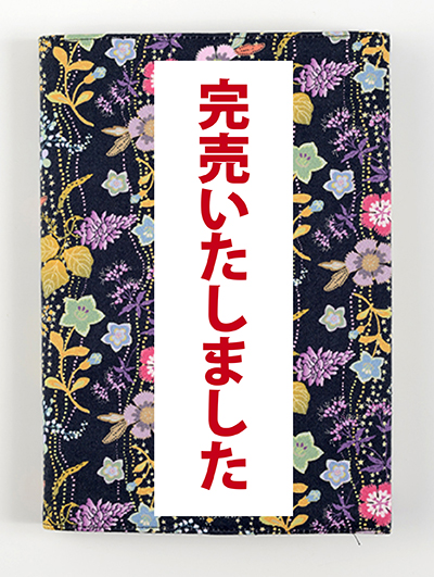 京都手帖専用布カバー2015