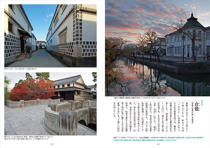 日本の原風景　町並　重要伝統的建造物群保存地区