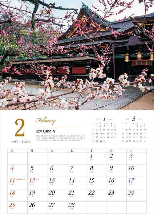 京都名所カレンダー2018